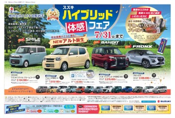 ７月もアリーナ奥州店へ！